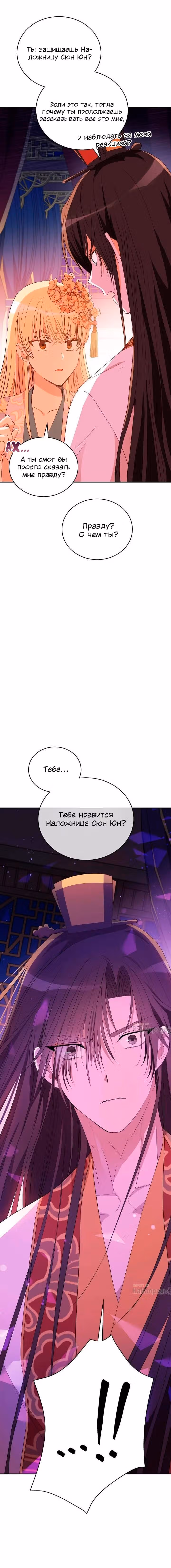 Наложница по Контракту — Том 2 · Глава 107, страница 7