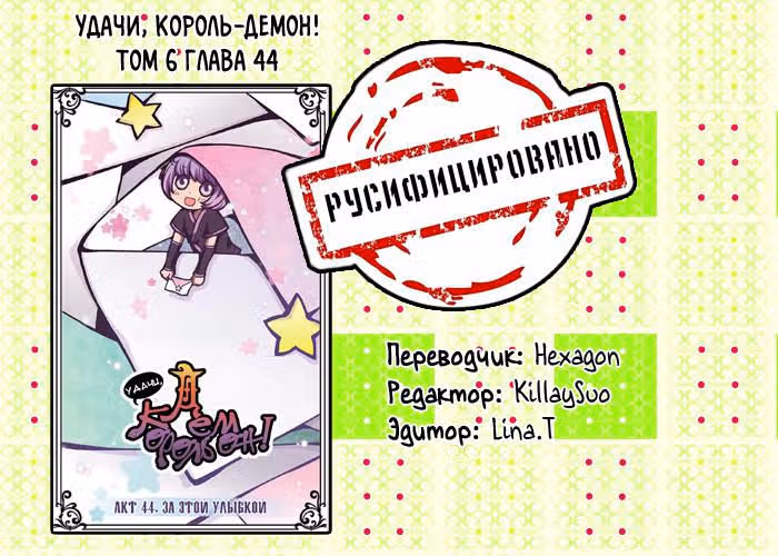 Удачи, Король-Демон! — Том 6 · Глава 44, страница 13