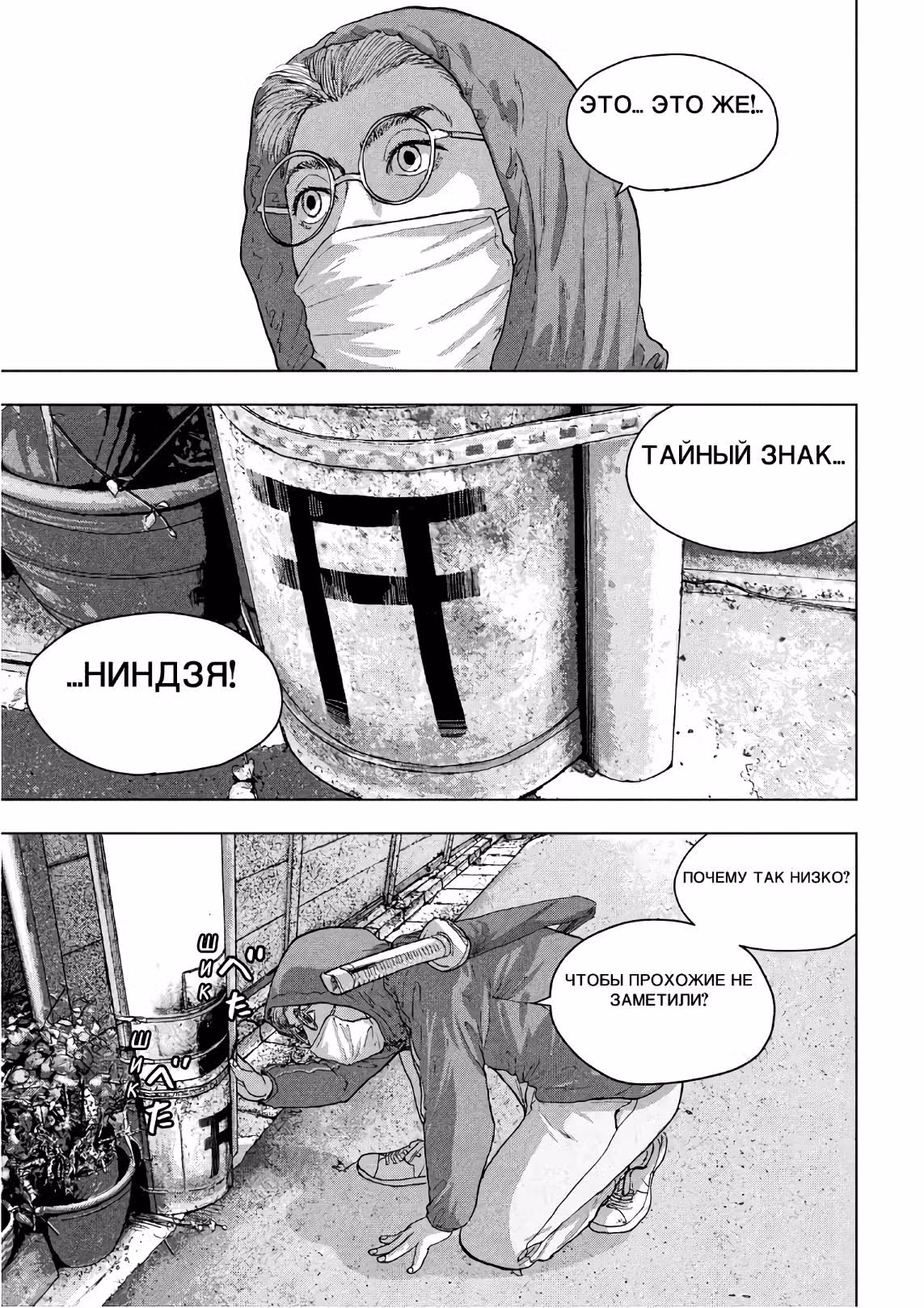 Под ниндзя — Том 1 · Глава 4, страница 19