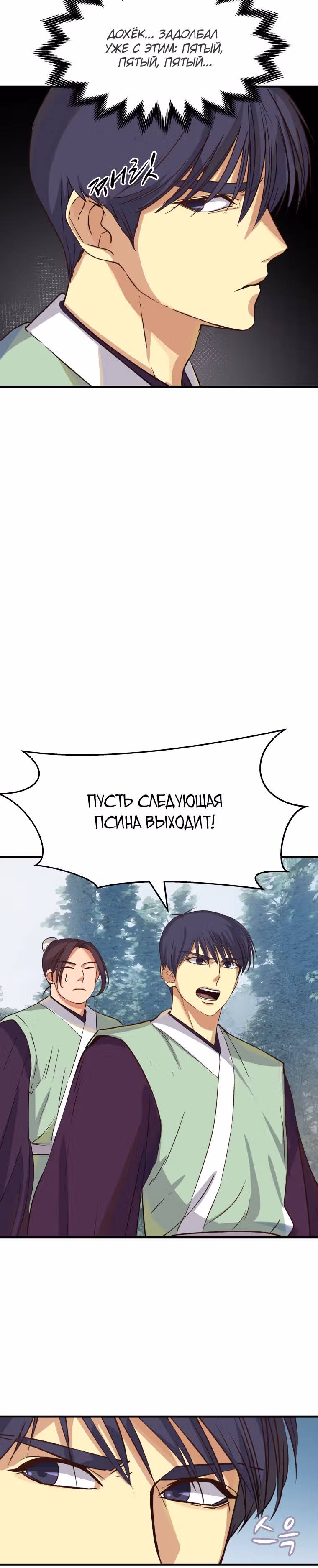 Небесный демон перевернул мир с ног на голову — Том 1 · Глава 6, страница 41