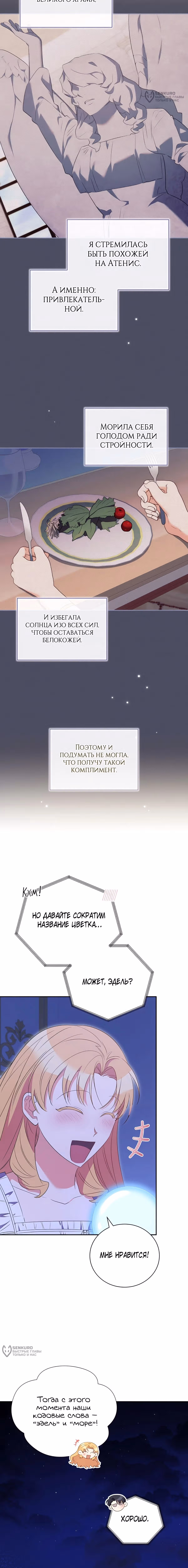 Мой ласковый зверь — Том 1 · Глава 25, страница 8