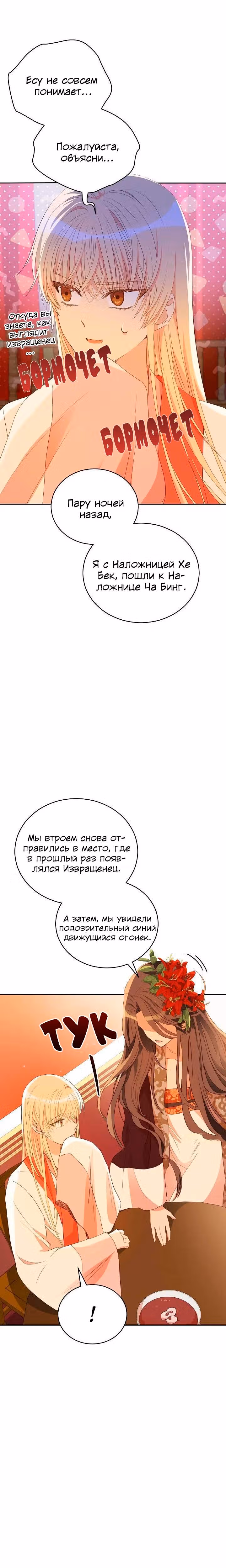 Наложница по Контракту — Том 2 · Глава 106, страница 2