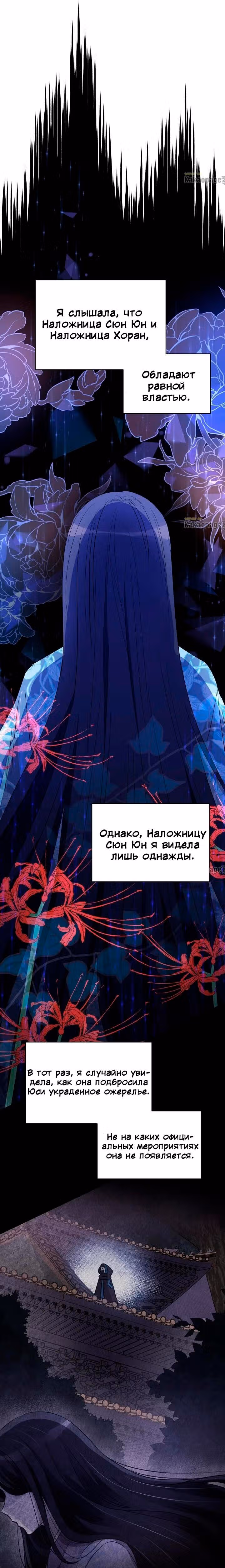 Наложница по Контракту — Том 2 · Глава 106, страница 19