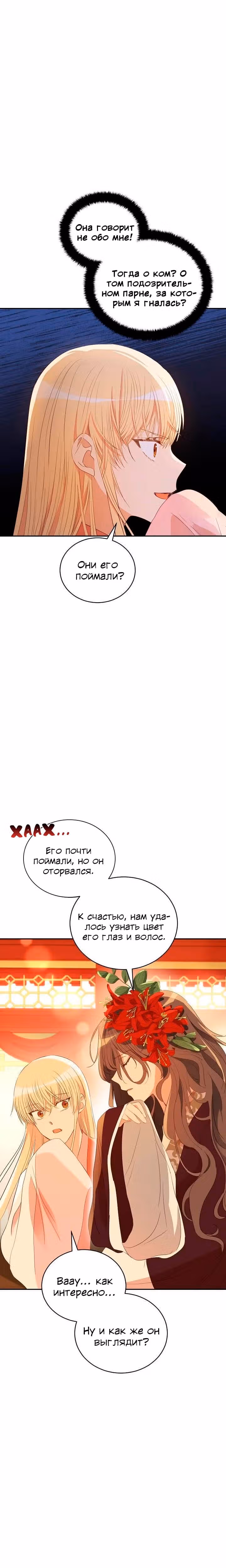 Наложница по Контракту — Том 2 · Глава 106, страница 4