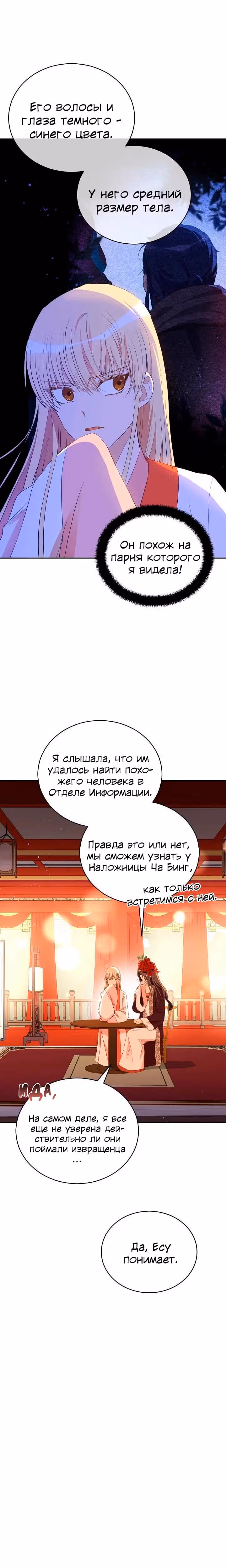 Наложница по Контракту — Том 2 · Глава 106, страница 5