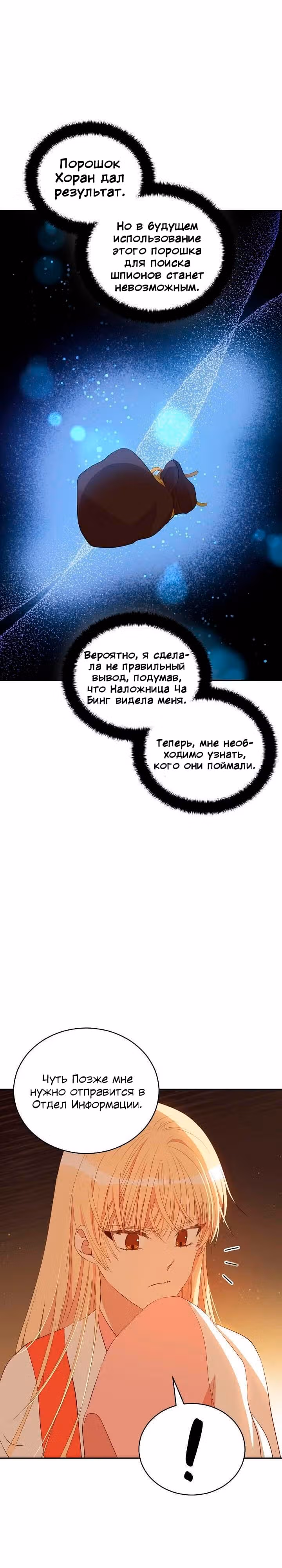 Наложница по Контракту — Том 2 · Глава 106, страница 6