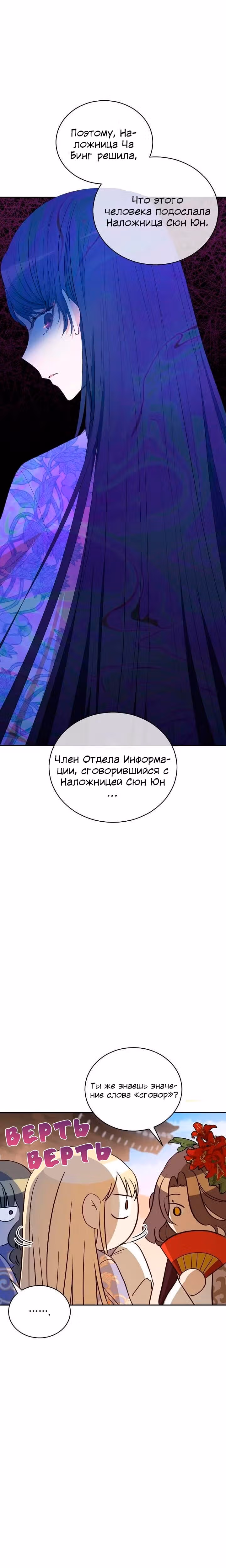 Наложница по Контракту — Том 2 · Глава 106, страница 10