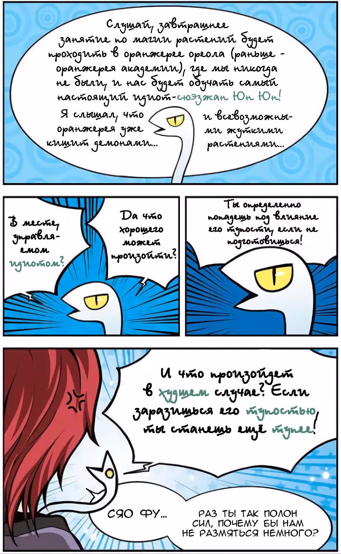 Удачи, Король-Демон! — Том 6 · Глава 45, страница 3