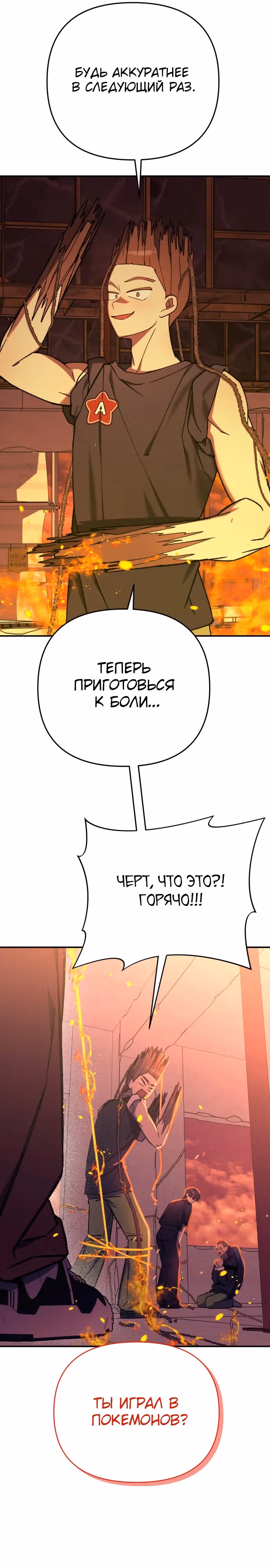 Руководство по становлению Героем — Том 1 · Глава 5, страница 31