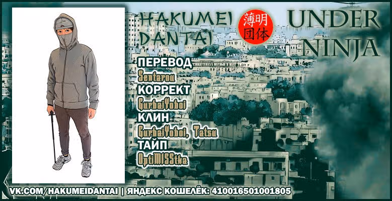 Под ниндзя — Том 1 · Глава 5, страница 21