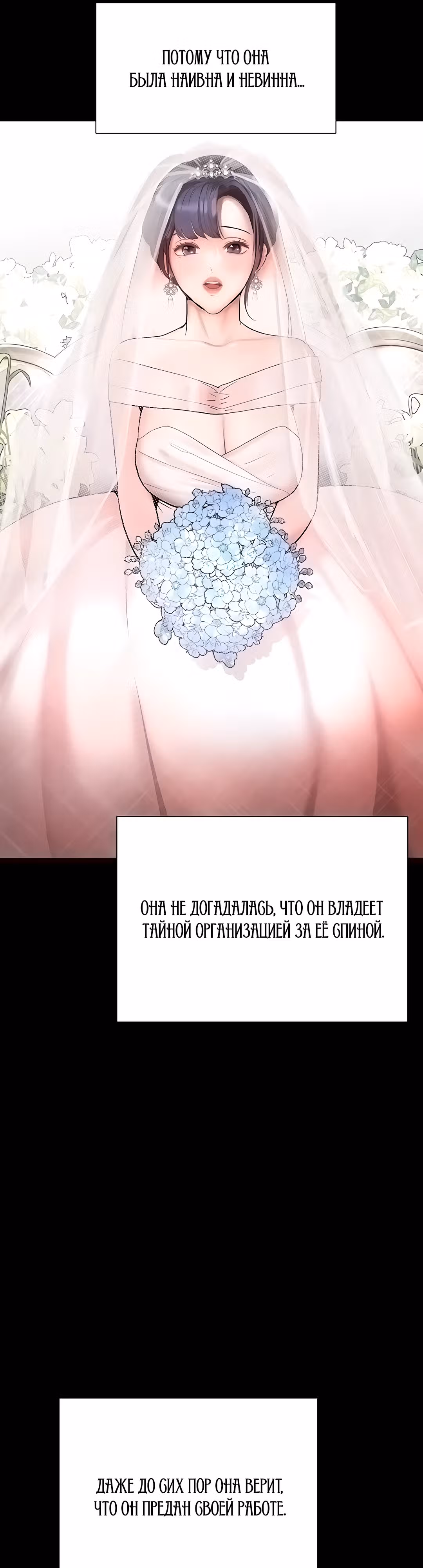 Дочь босса — Том 1 · Глава 9, страница 11