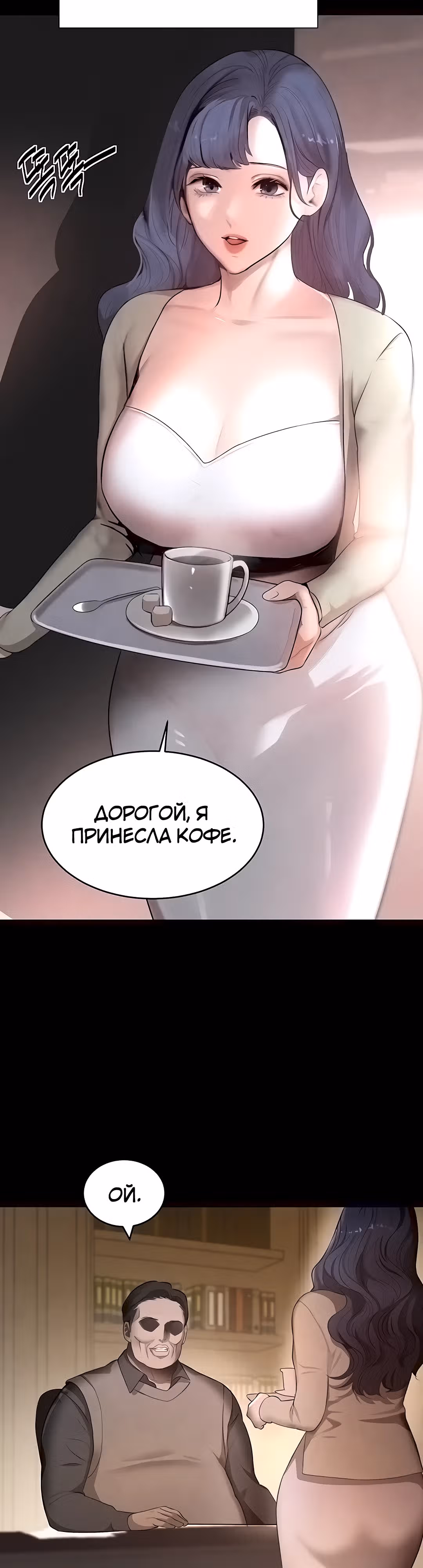 Дочь босса — Том 1 · Глава 9, страница 12