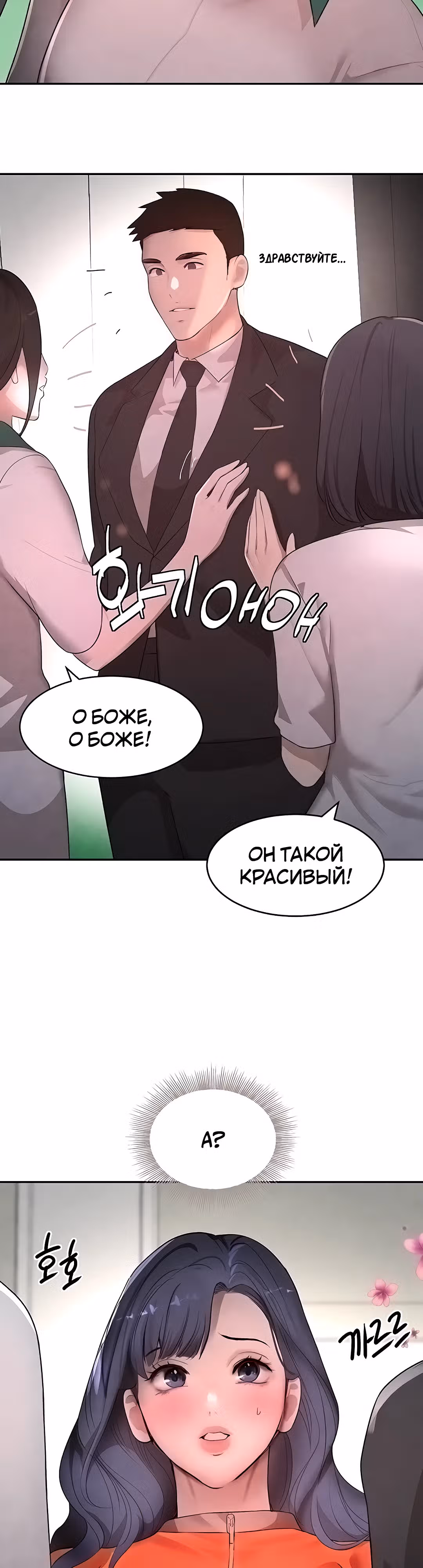 Дочь босса — Том 1 · Глава 9, страница 32