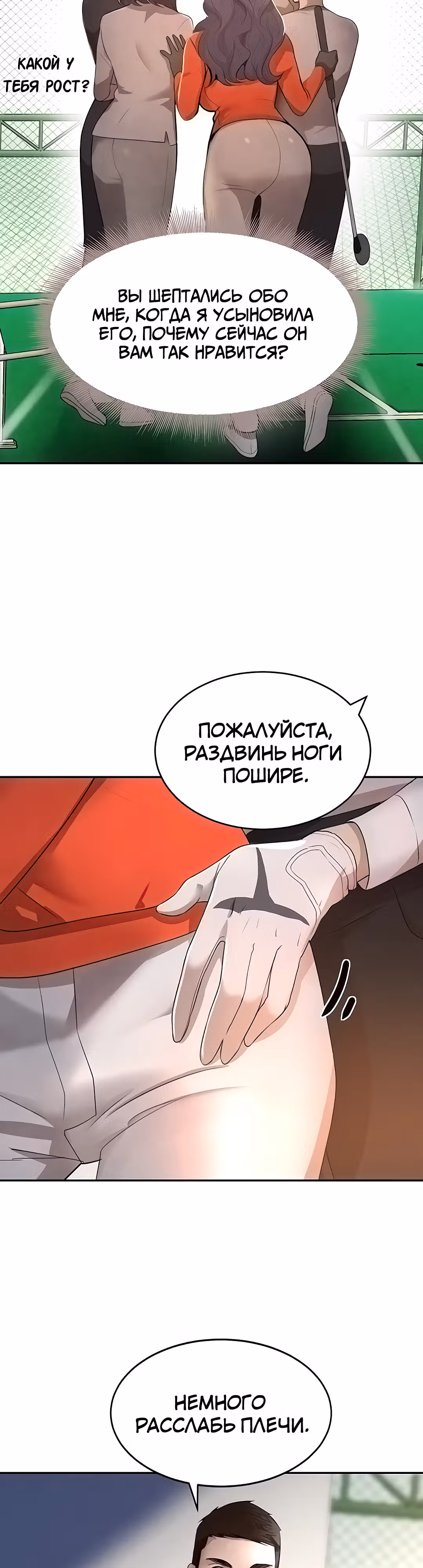 Дочь босса — Том 1 · Глава 9, страница 35