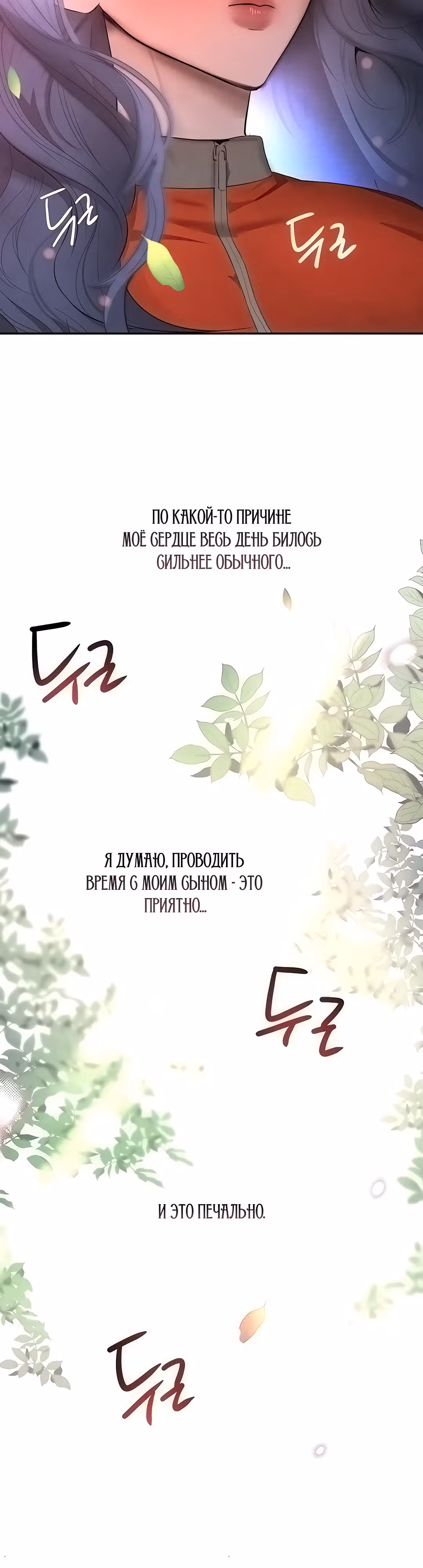 Дочь босса — Том 1 · Глава 9, страница 43