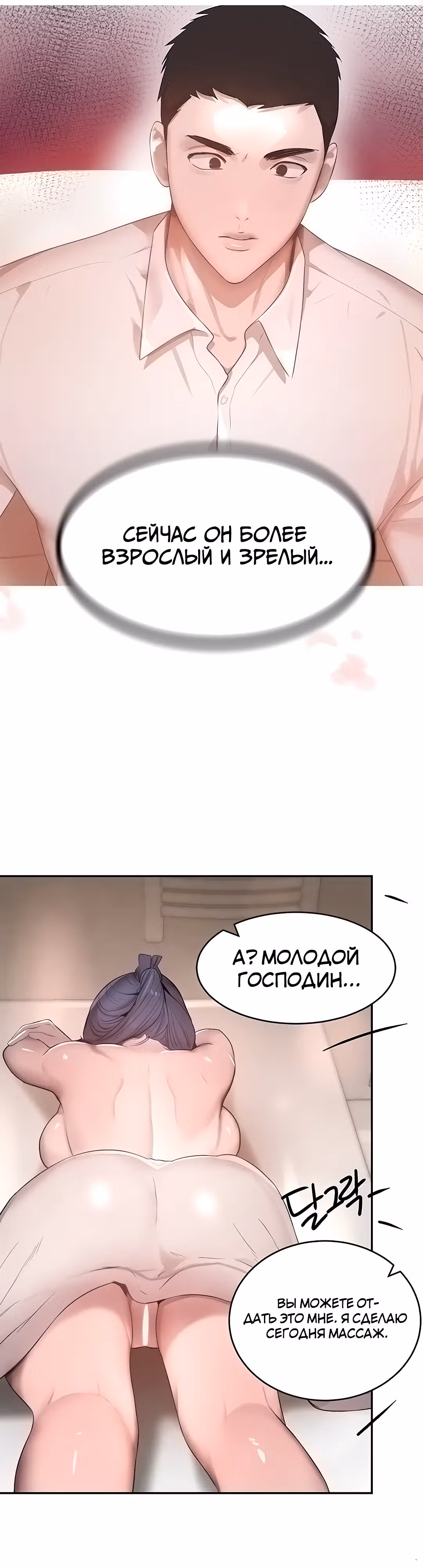 Дочь босса — Том 1 · Глава 9, страница 51