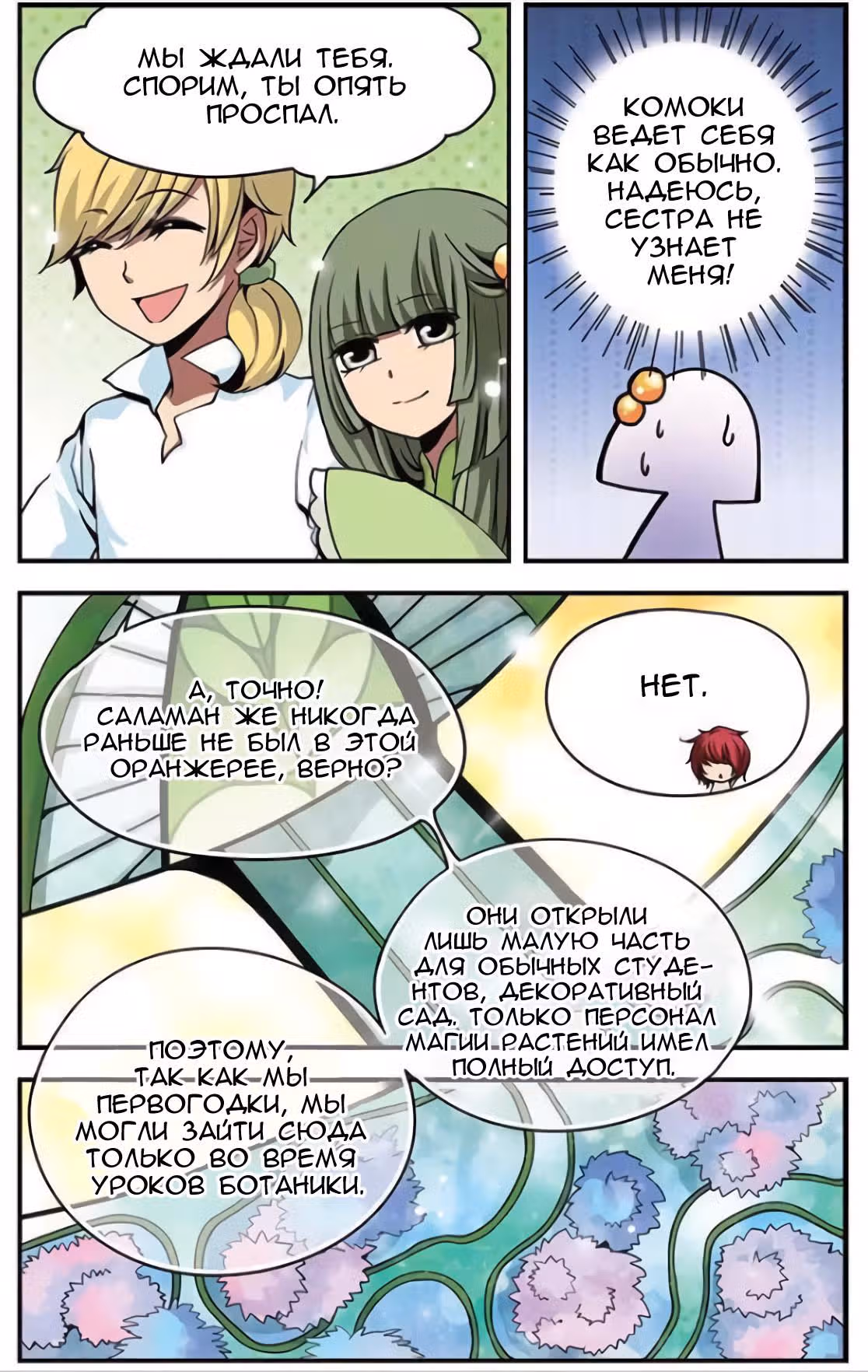 Удачи, Король-Демон! — Том 6 · Глава 46, страница 5