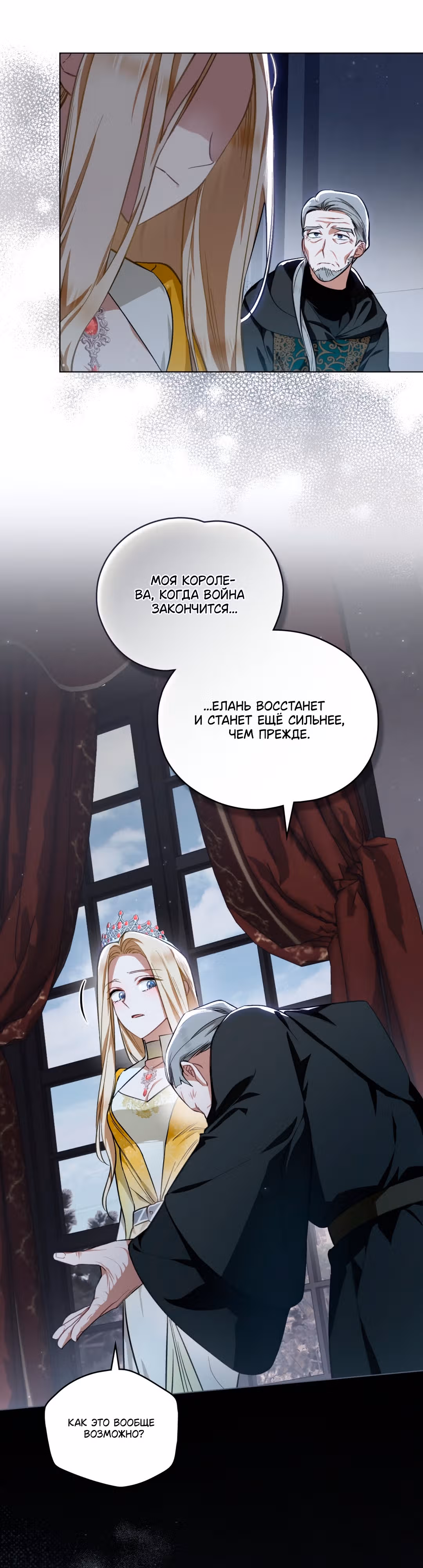 Меч Евангелины — Том 1 · Глава 36, страница 12