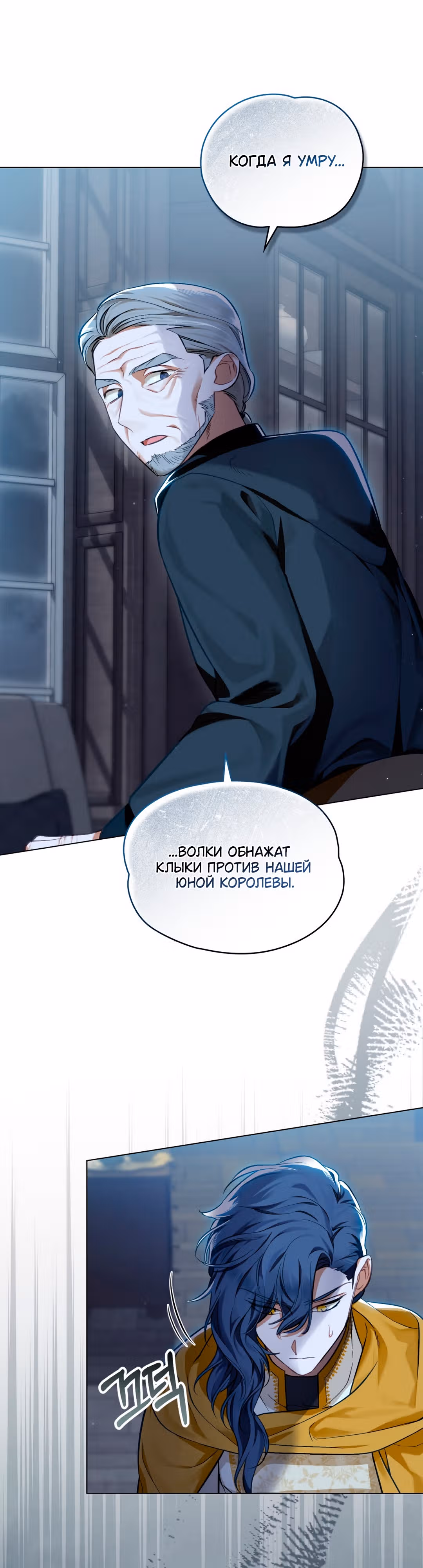 Меч Евангелины — Том 1 · Глава 36, страница 20