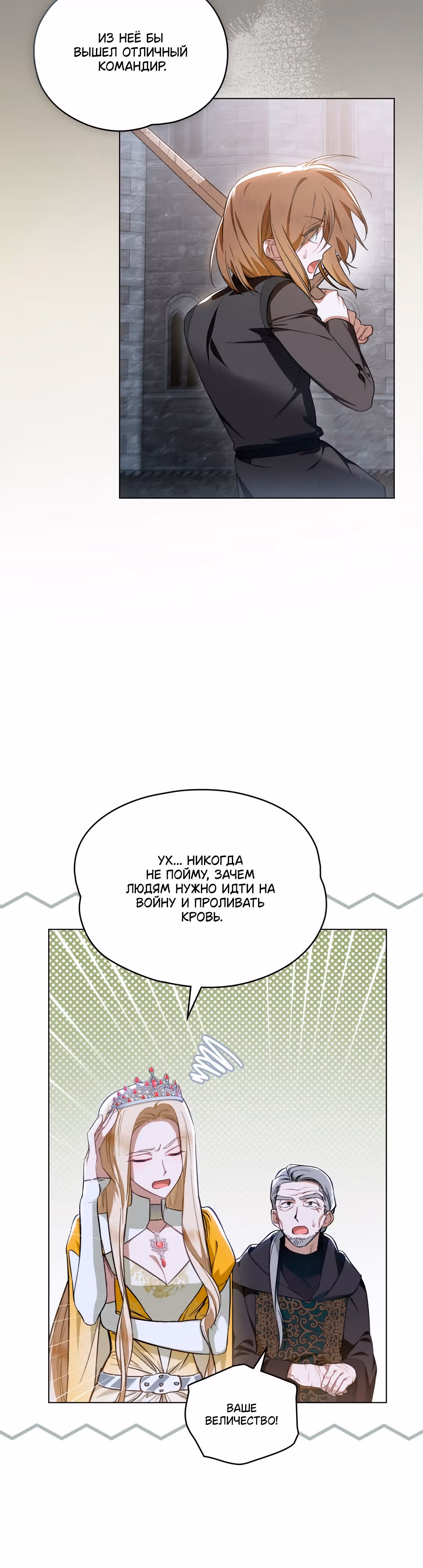 Меч Евангелины — Том 1 · Глава 36, страница 6