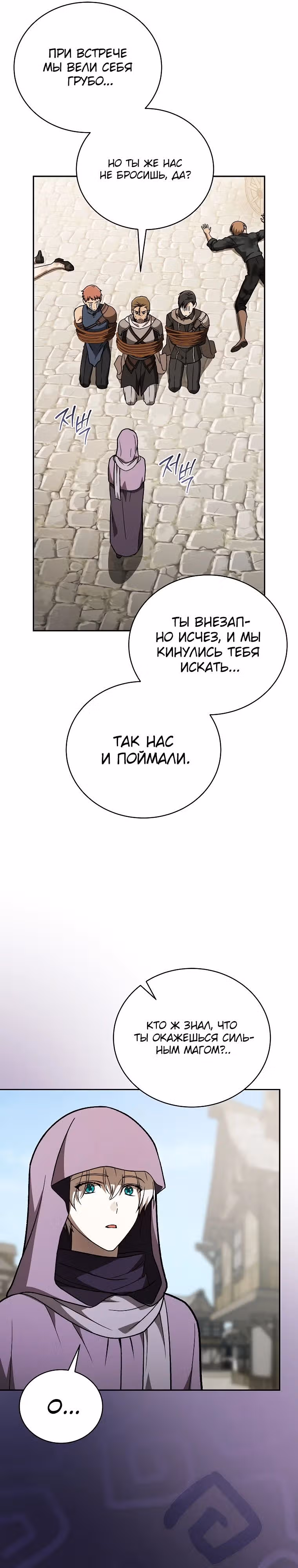 Гениальный маг — Том 1 · Глава 30, страница 41