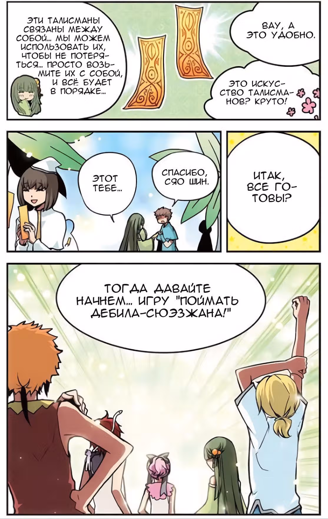 Удачи, Король-Демон! — Том 6 · Глава 47, страница 12