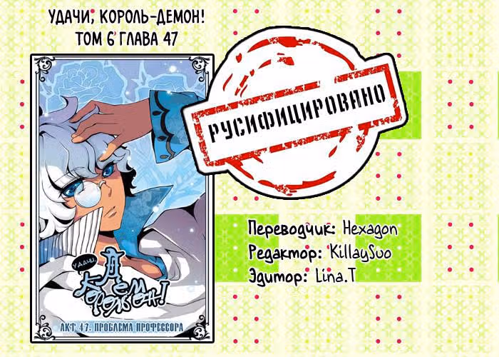 Удачи, Король-Демон! — Том 6 · Глава 47, страница 13