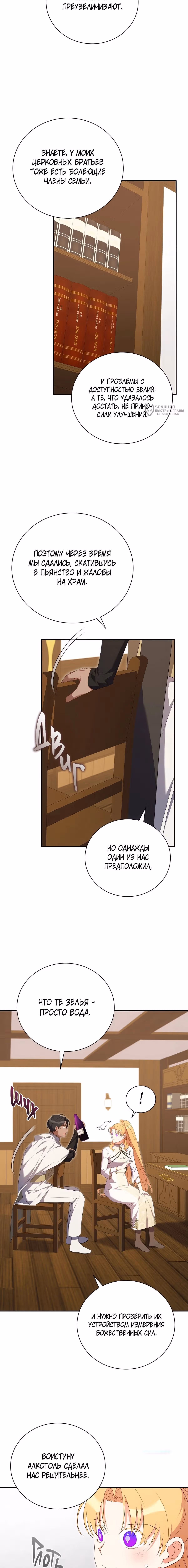 Мой ласковый зверь — Том 1 · Глава 24, страница 11