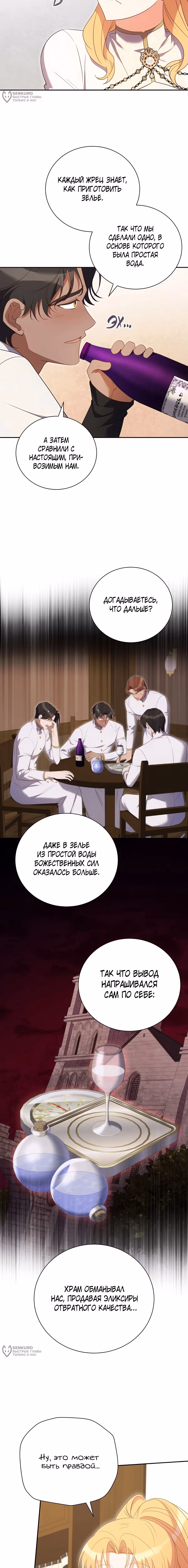 Мой ласковый зверь — Том 1 · Глава 24, страница 12