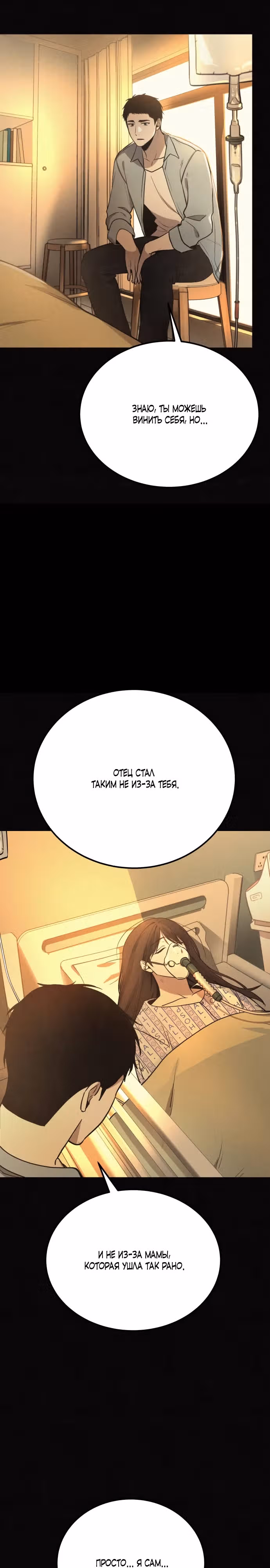 Точка невозврата — Том 1 · Глава 2, страница 13