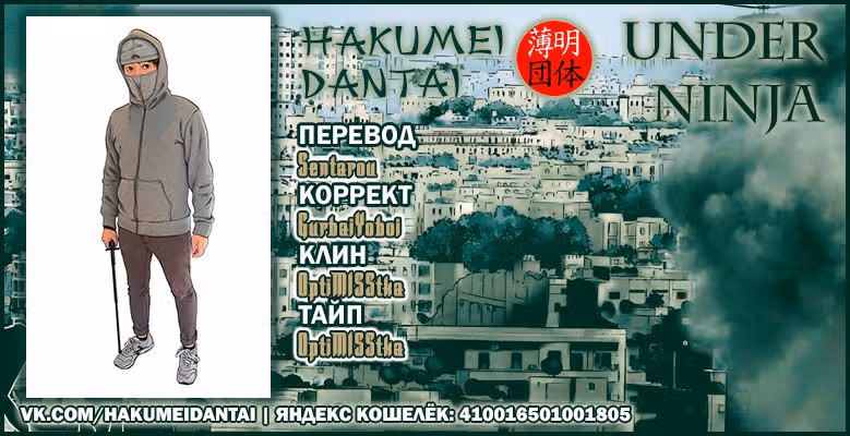 Под ниндзя — Том 1 · Глава 7, страница 20