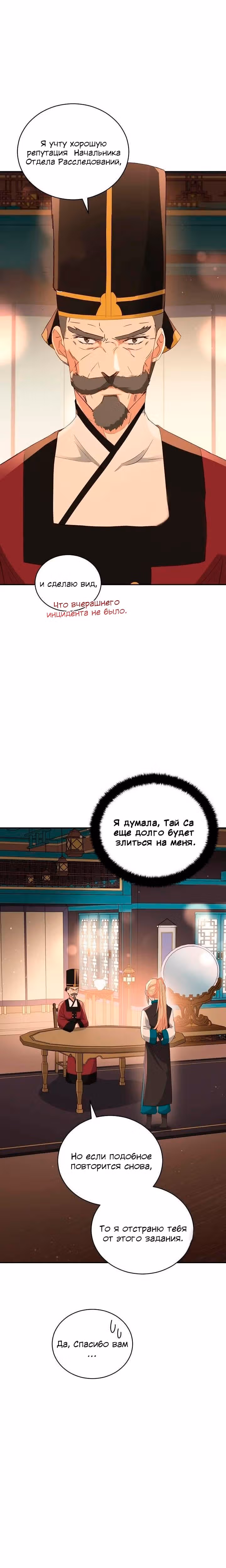 Наложница по Контракту — Том 2 · Глава 105, страница 4