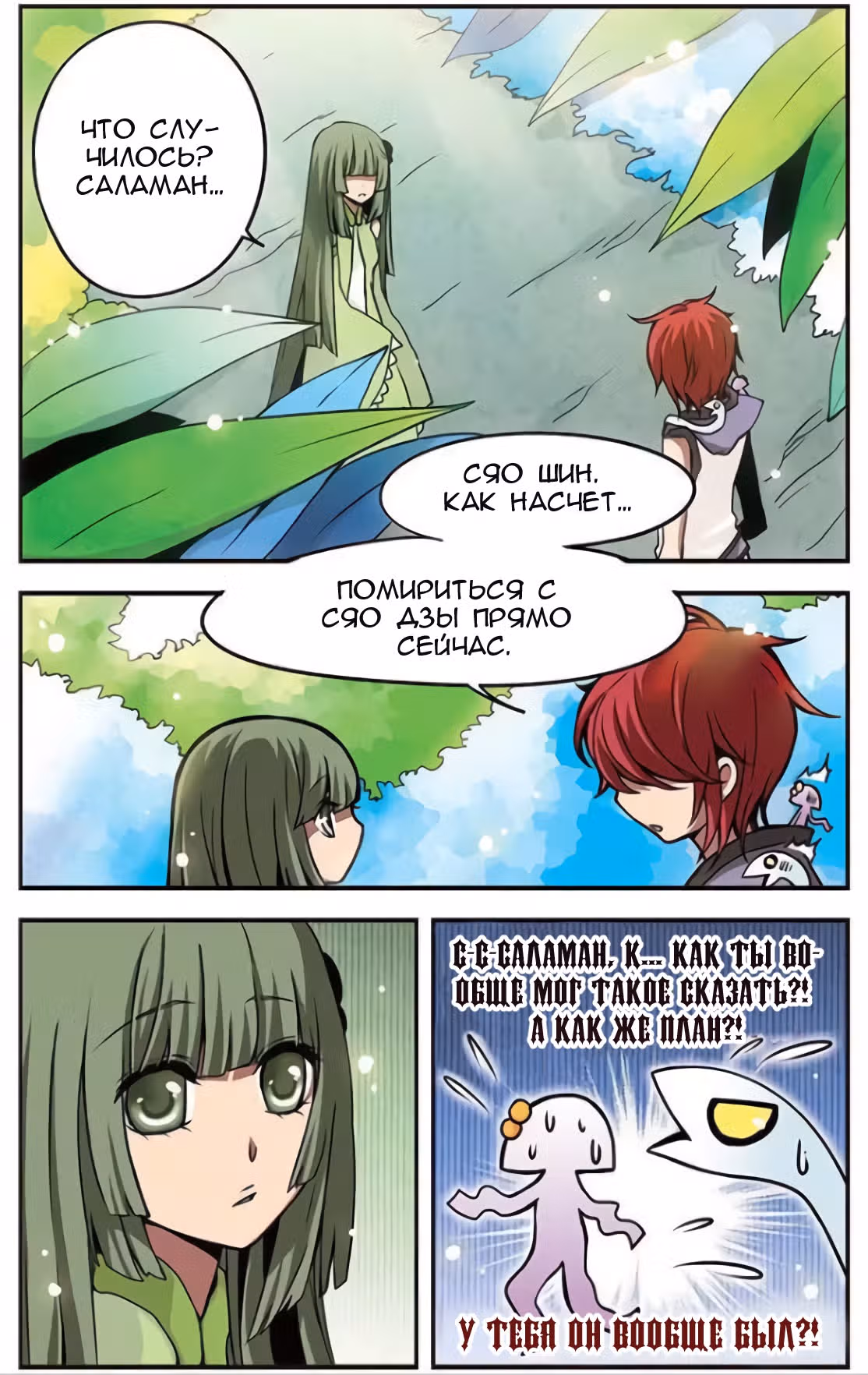 Удачи, Король-Демон! — Том 6 · Глава 48, страница 11