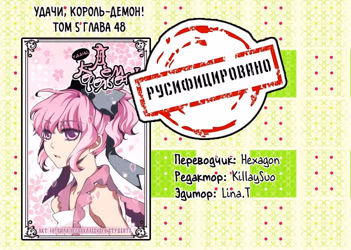 Удачи, Король-Демон! — Том 6 · Глава 48, страница 13