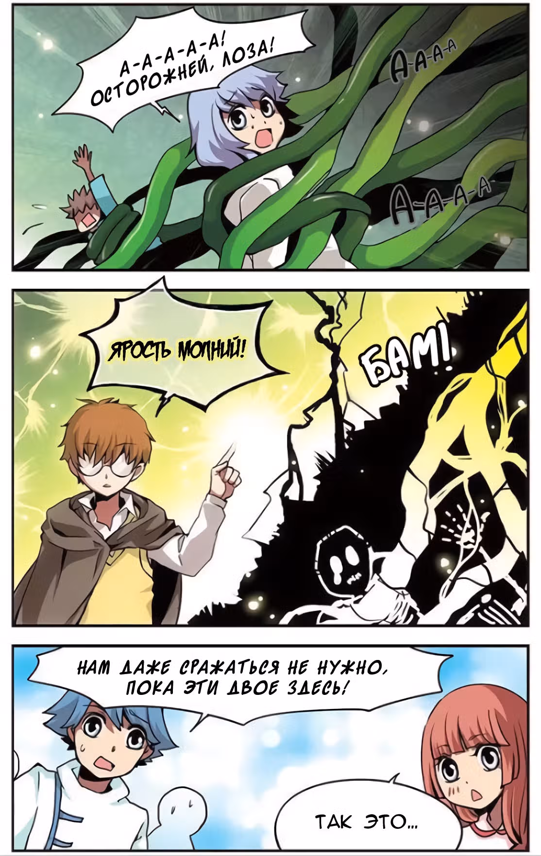 Удачи, Король-Демон! — Том 6 · Глава 48, страница 3