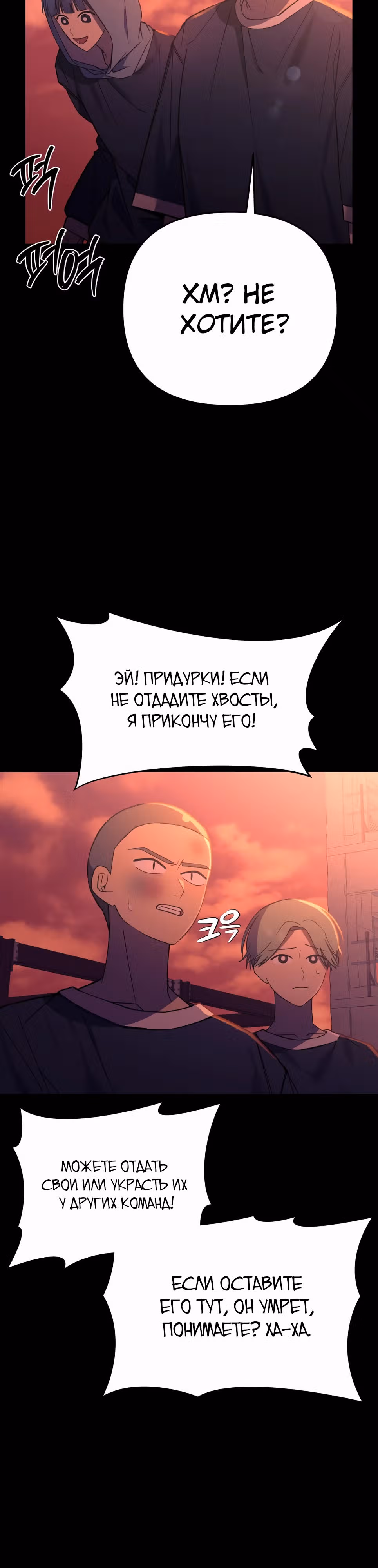 Руководство по становлению Героем — Том 1 · Глава 6, страница 12