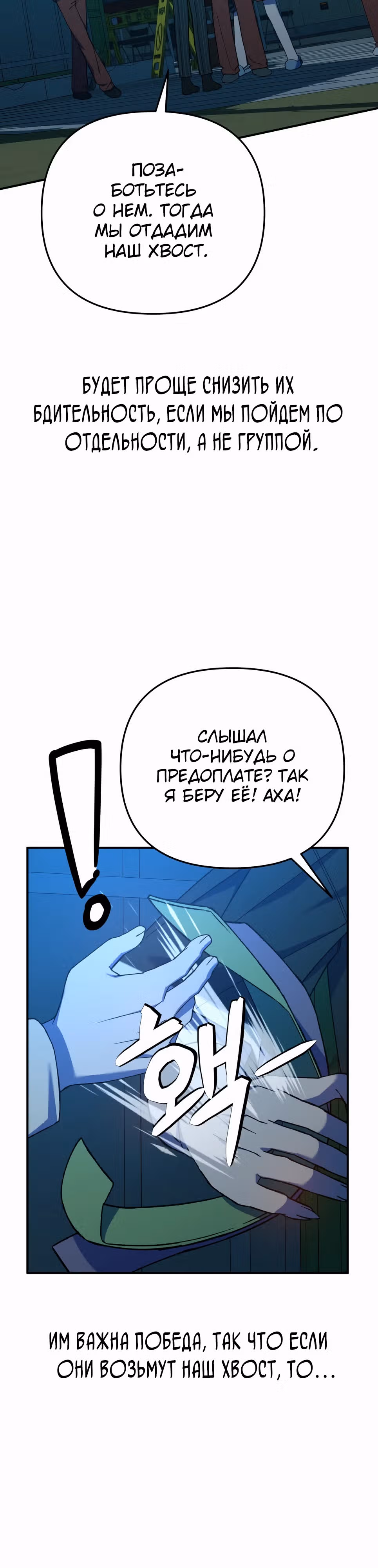 Руководство по становлению Героем — Том 1 · Глава 6, страница 33