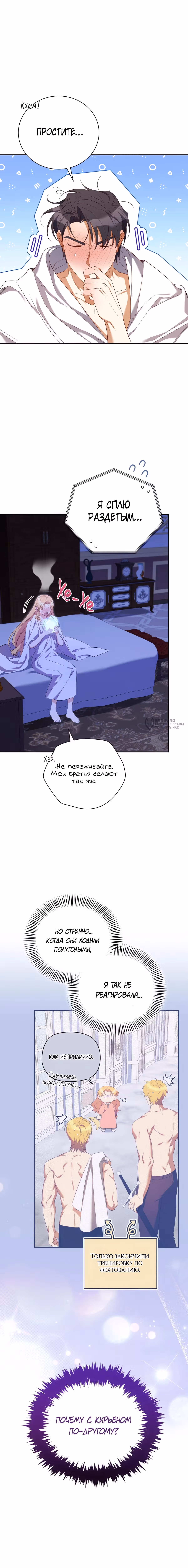 Мой ласковый зверь — Том 1 · Глава 23, страница 14