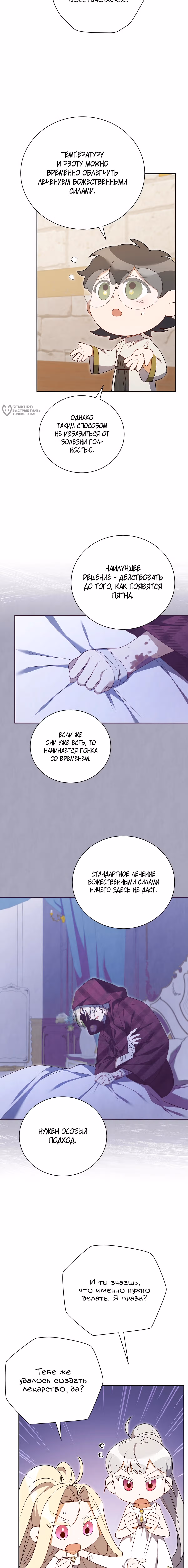 Мой ласковый зверь — Том 1 · Глава 23, страница 3