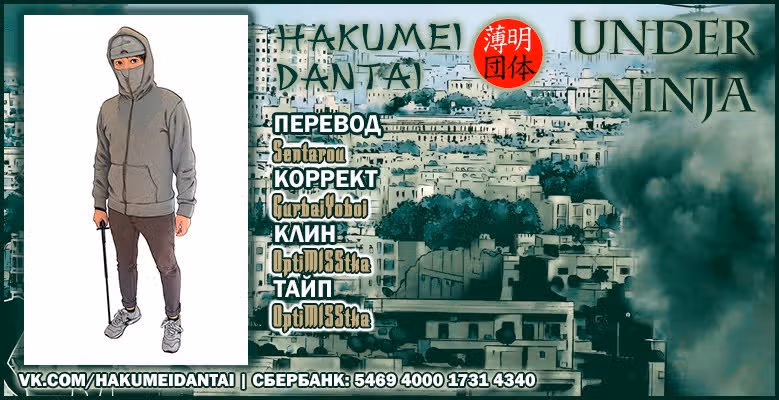 Под ниндзя — Том 1 · Глава 8, страница 20