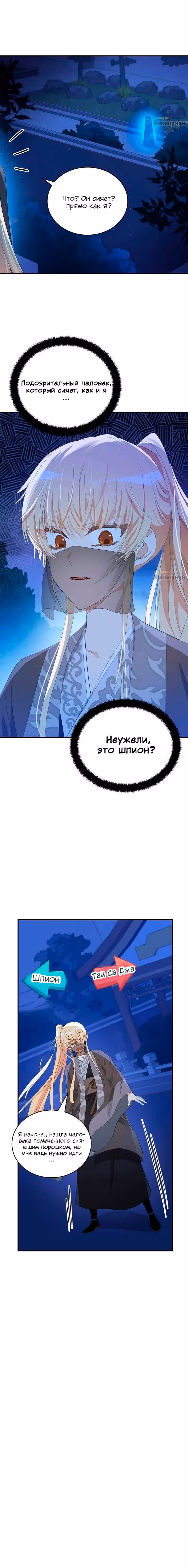 Наложница по Контракту — Том 2 · Глава 104, страница 3