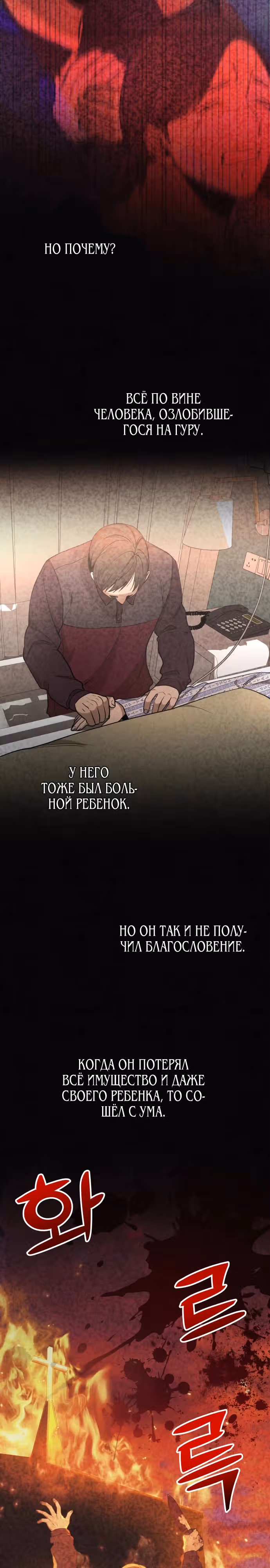 Точка невозврата — Том 1 · Глава 3, страница 2