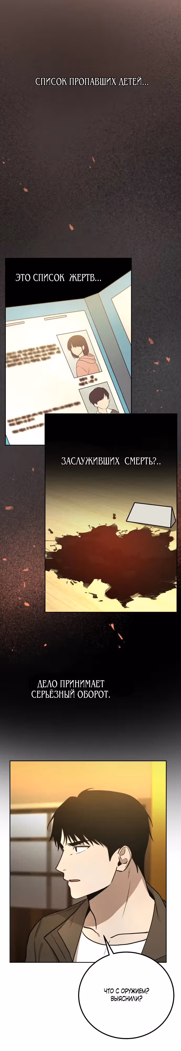 Точка невозврата — Том 1 · Глава 3, страница 24