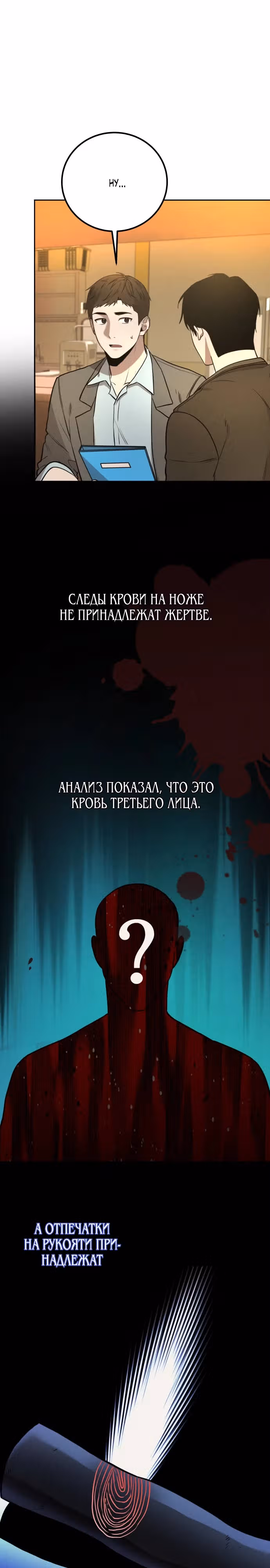Точка невозврата — Том 1 · Глава 3, страница 25