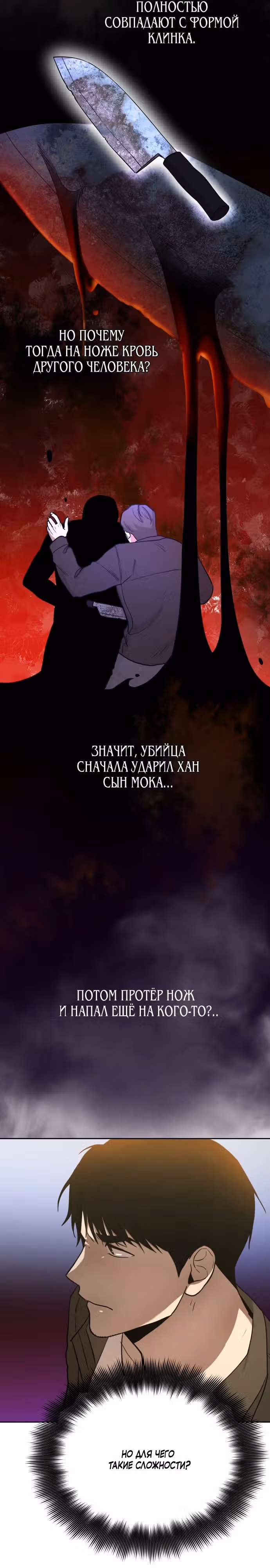 Точка невозврата — Том 1 · Глава 3, страница 27
