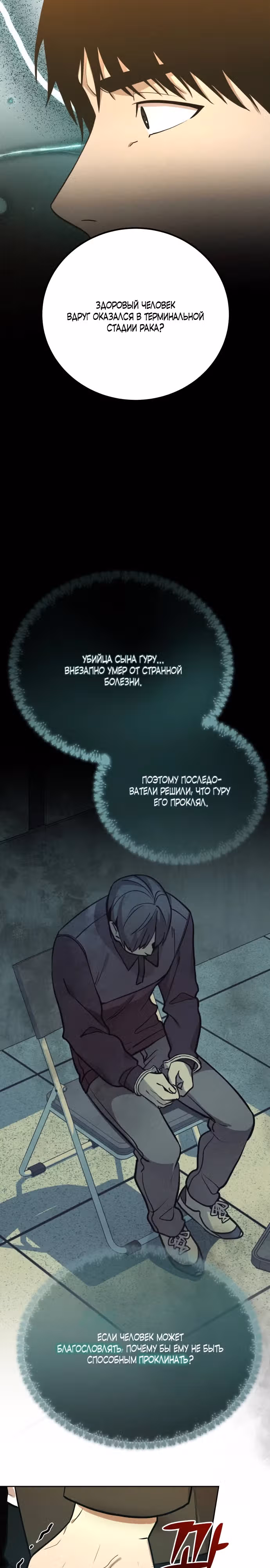 Точка невозврата — Том 1 · Глава 3, страница 31