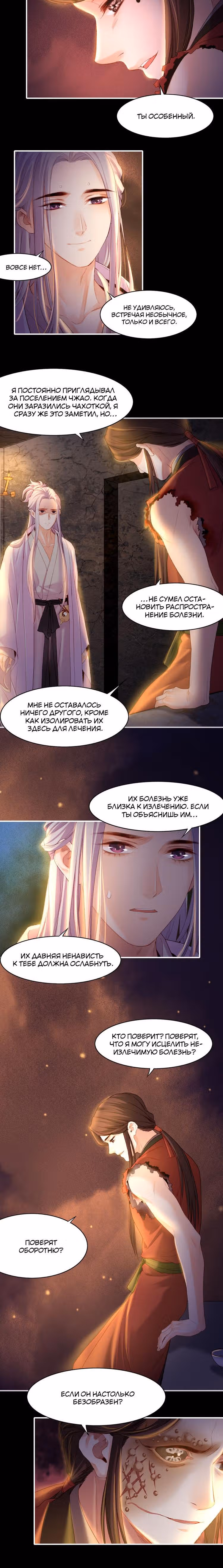Учение Перистых Облаков — Том 1 · Глава 8, страница 4