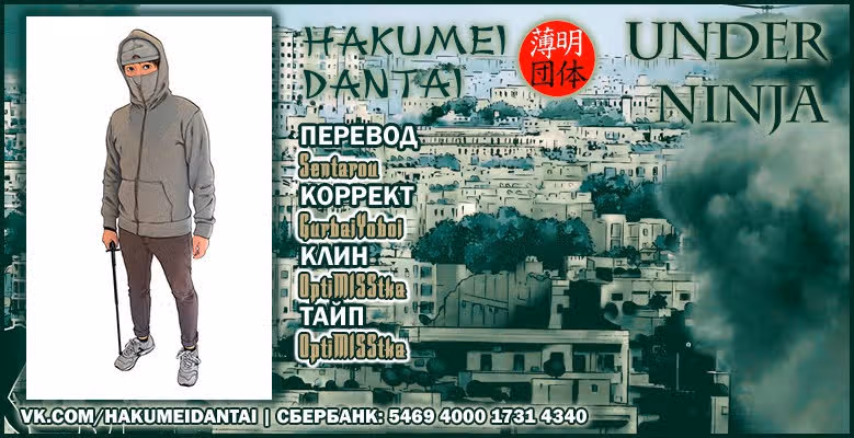 Под ниндзя — Том 1 · Глава 9, страница 20
