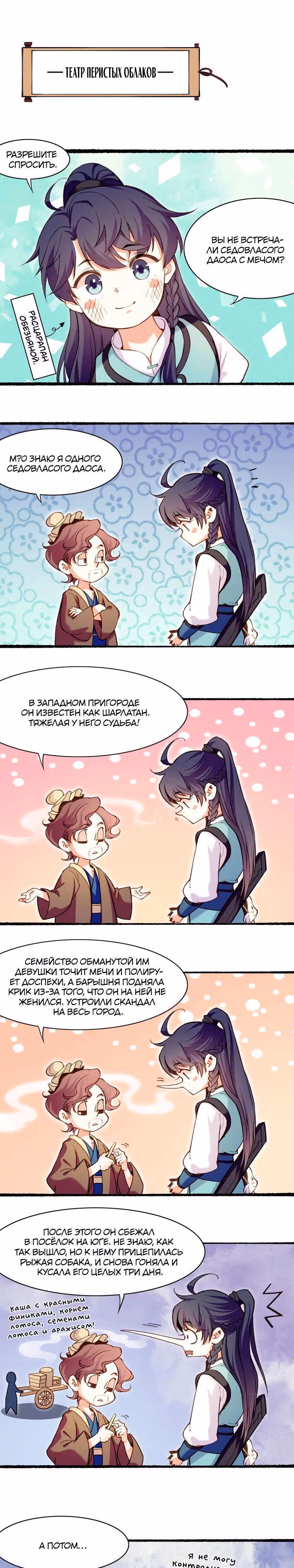 Учение Перистых Облаков — Том 1 · Глава 9, страница 15