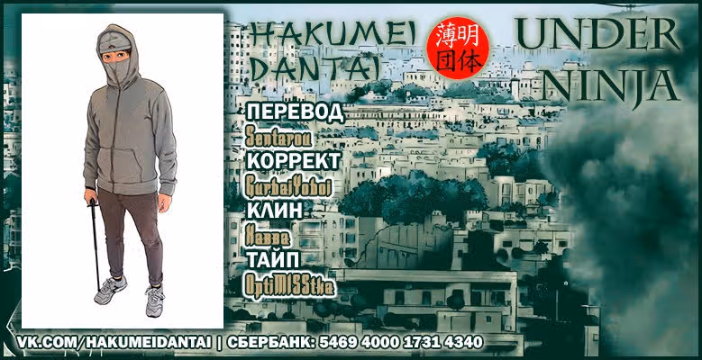 Под ниндзя — Том 1 · Глава 10, страница 20
